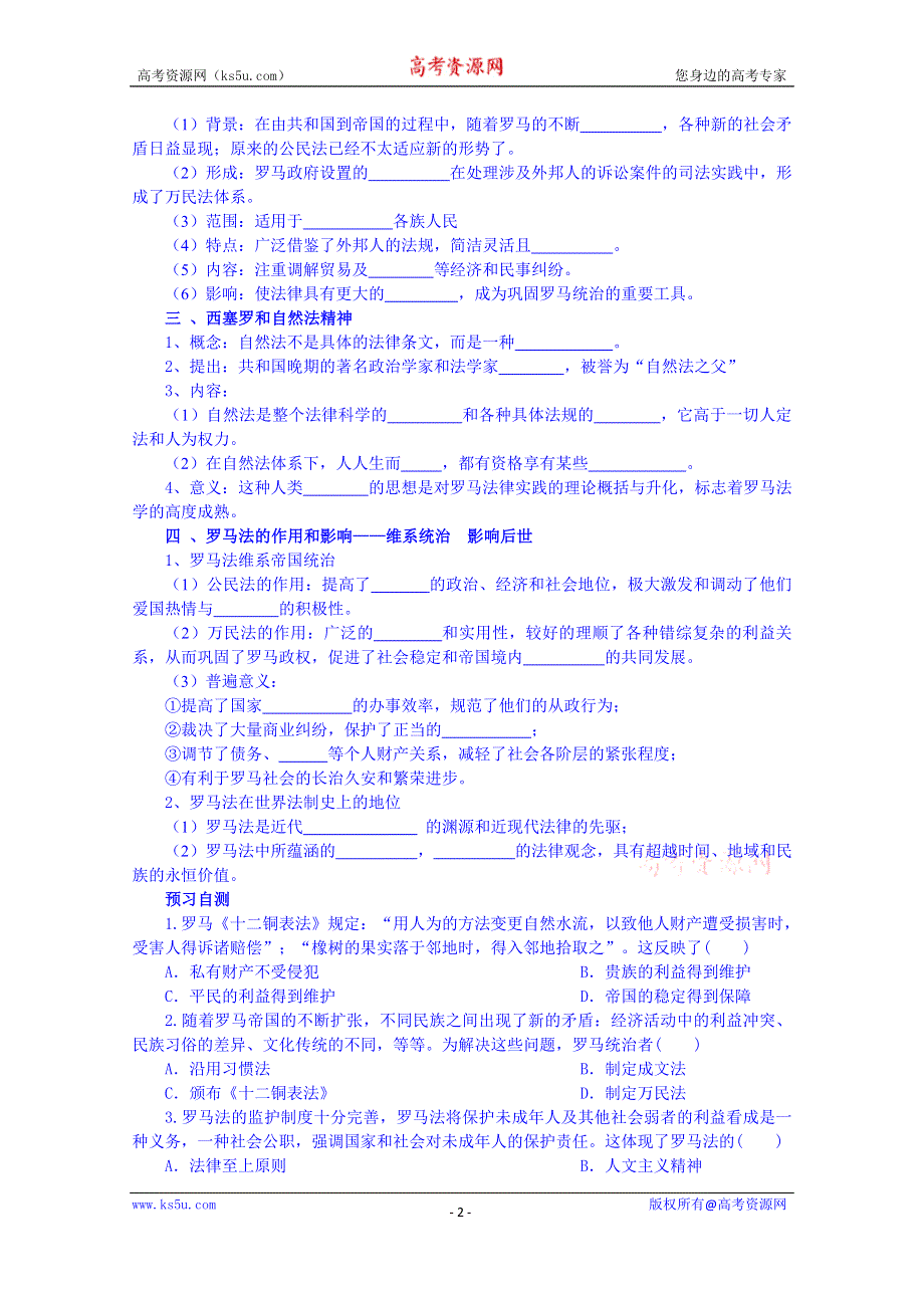 四川省岳池县第一中学高中历史人民版必修1导学案：专题六（3）.doc_第2页