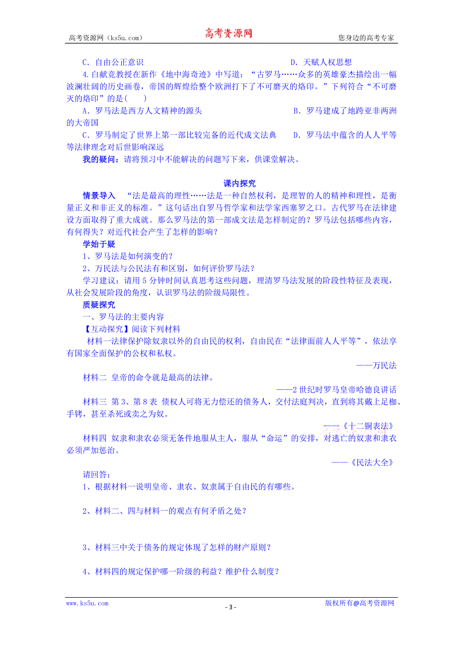 四川省岳池县第一中学高中历史人民版必修1导学案：专题六（3）.doc_第3页