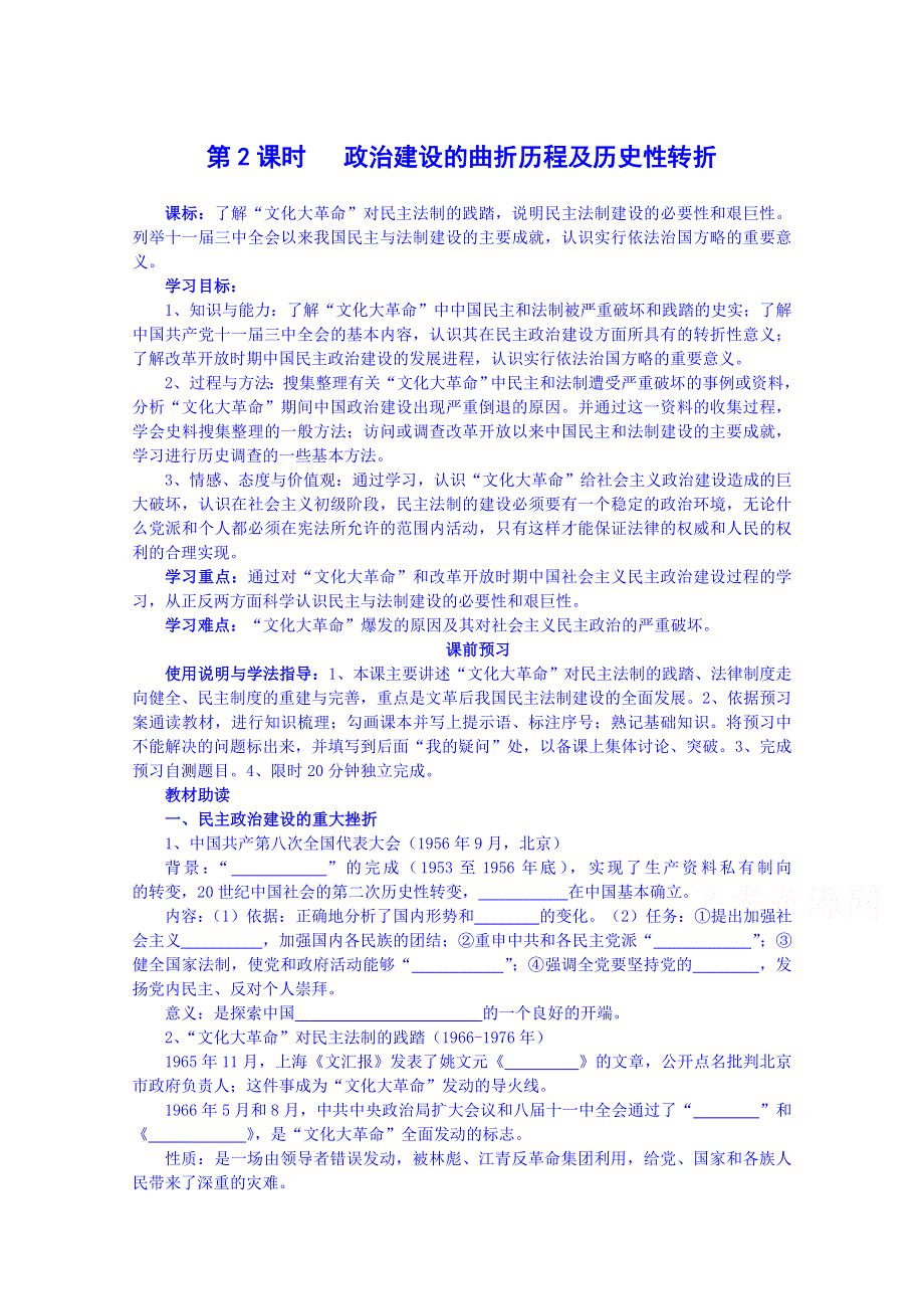 四川省岳池县第一中学高中历史人民版必修1导学案：专题四（2）.doc_第1页