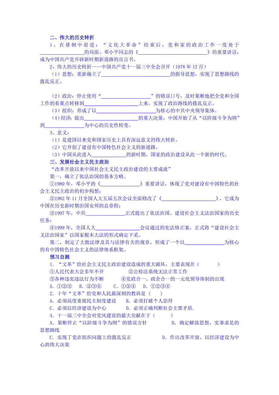 四川省岳池县第一中学高中历史人民版必修1导学案：专题四（2）.doc_第2页