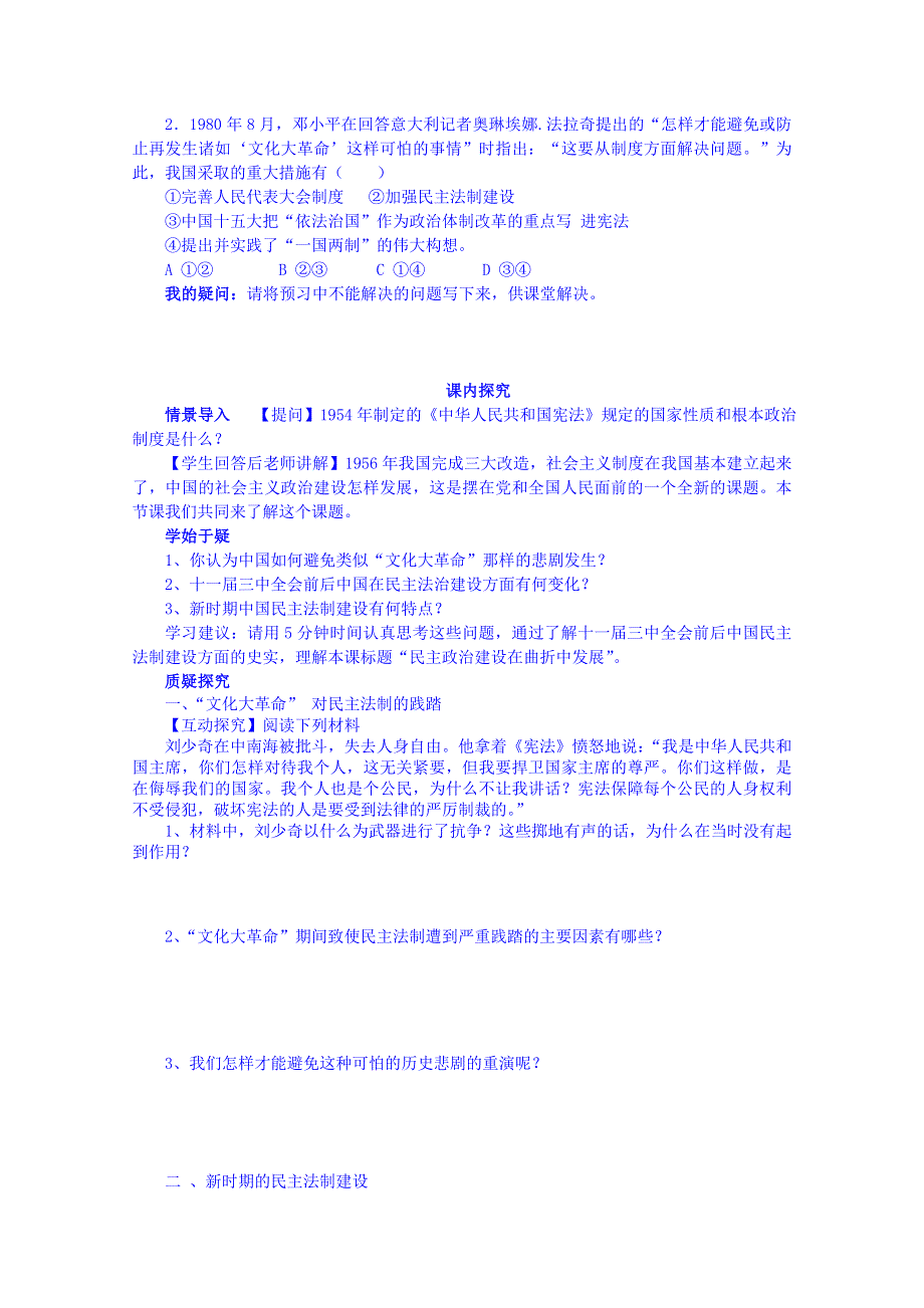 四川省岳池县第一中学高中历史人民版必修1导学案：专题四（2）.doc_第3页