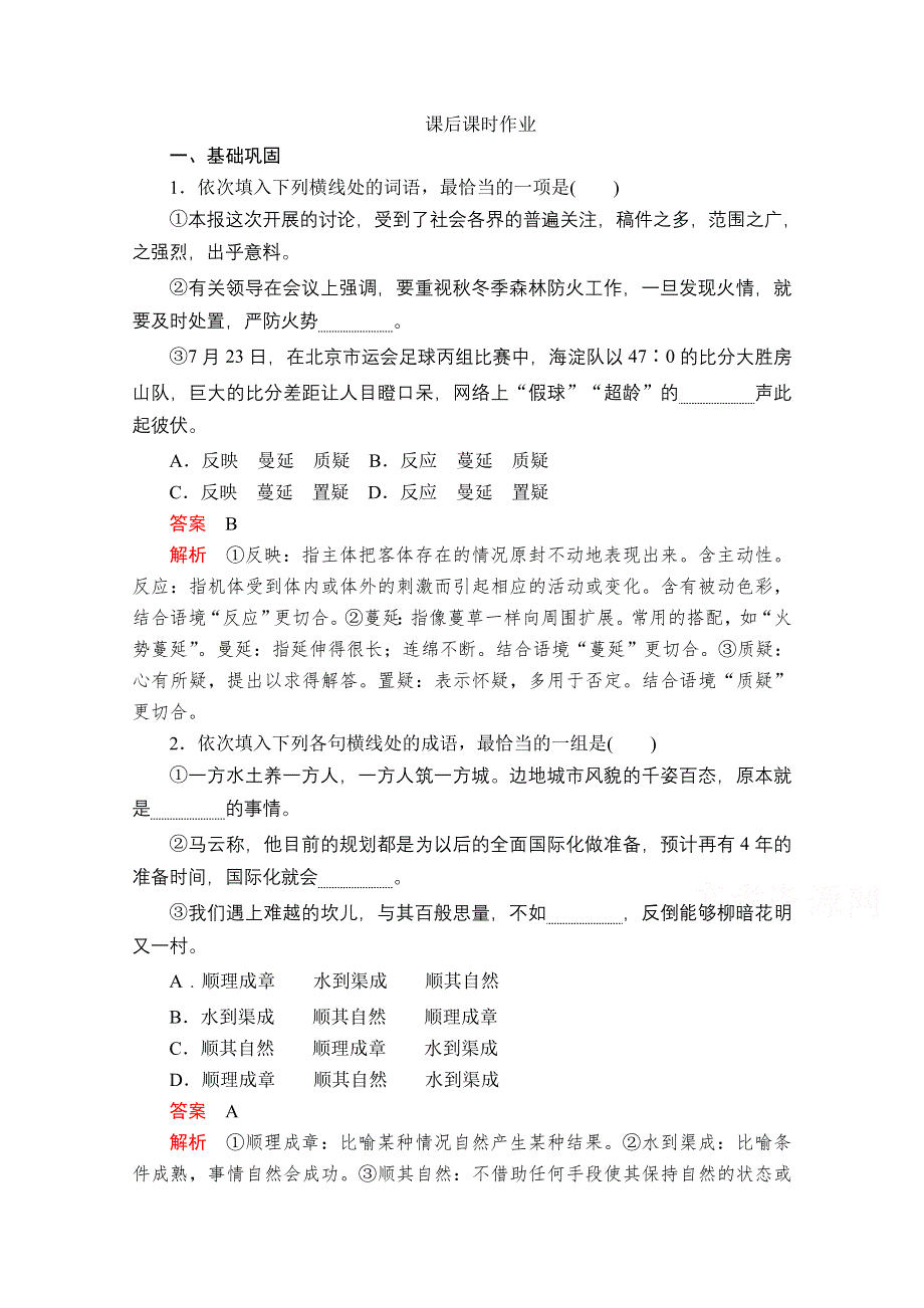 2020人教版语文选修外国小说欣赏课后课时作业：第6课娜塔莎 WORD版含解析.doc_第1页