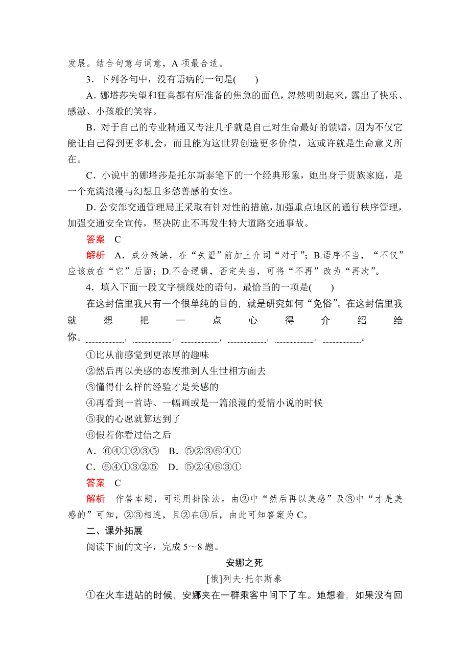 2020人教版语文选修外国小说欣赏课后课时作业：第6课娜塔莎 WORD版含解析.doc_第2页