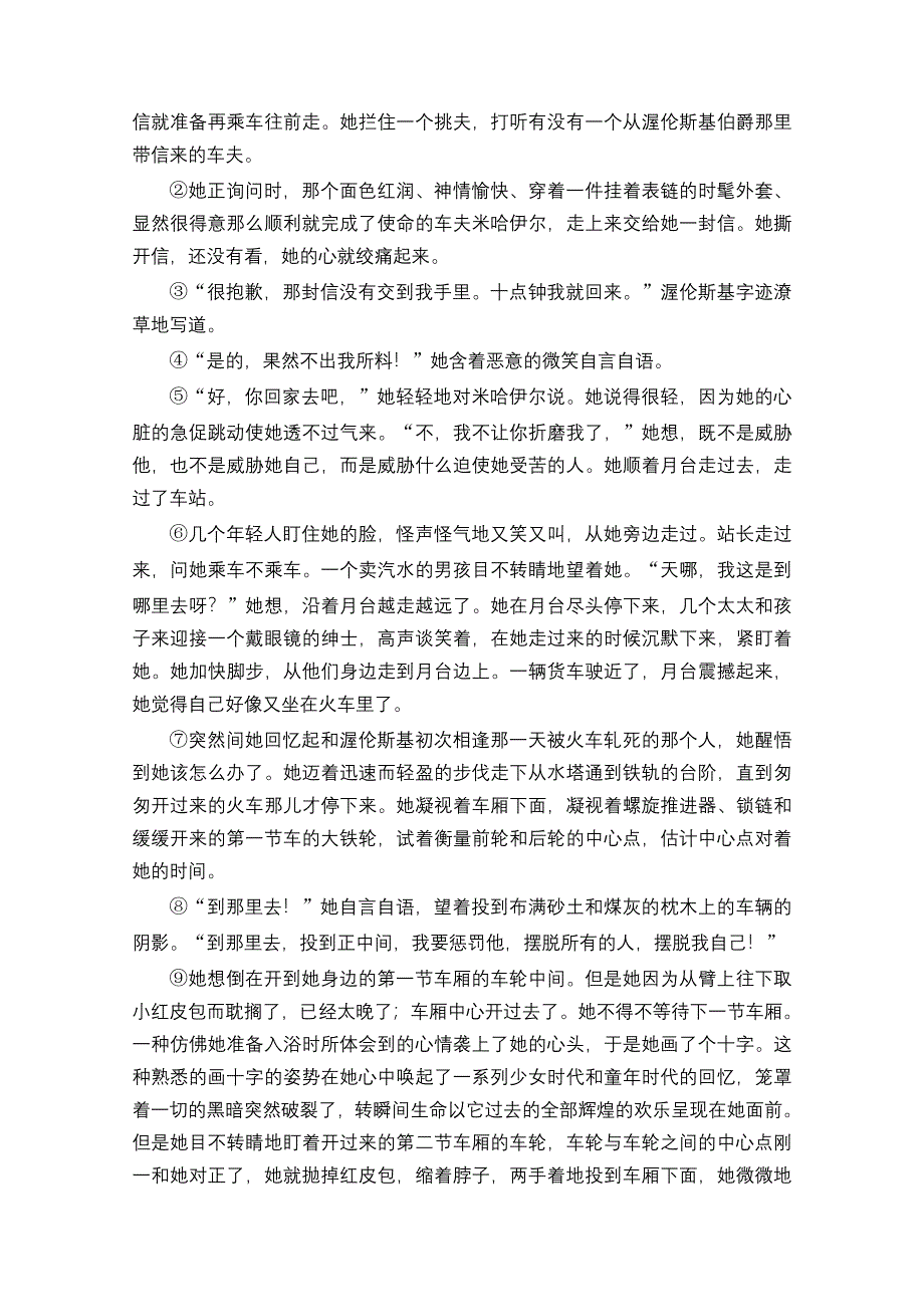 2020人教版语文选修外国小说欣赏课后课时作业：第6课娜塔莎 WORD版含解析.doc_第3页