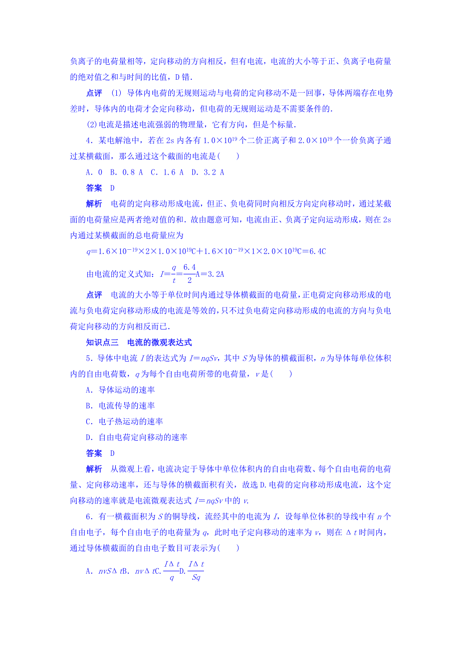 2018人教版高二物理3-1课时作业：第二章 恒定电流 第1节 WORD版含答案.doc_第3页