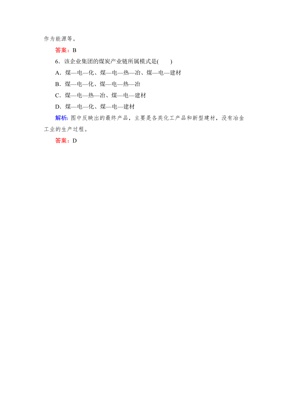 《与名师对话》2016高考地理课标版总复习随堂训练3-3-1能源资源的开发——以我国山西省为例 .doc_第3页