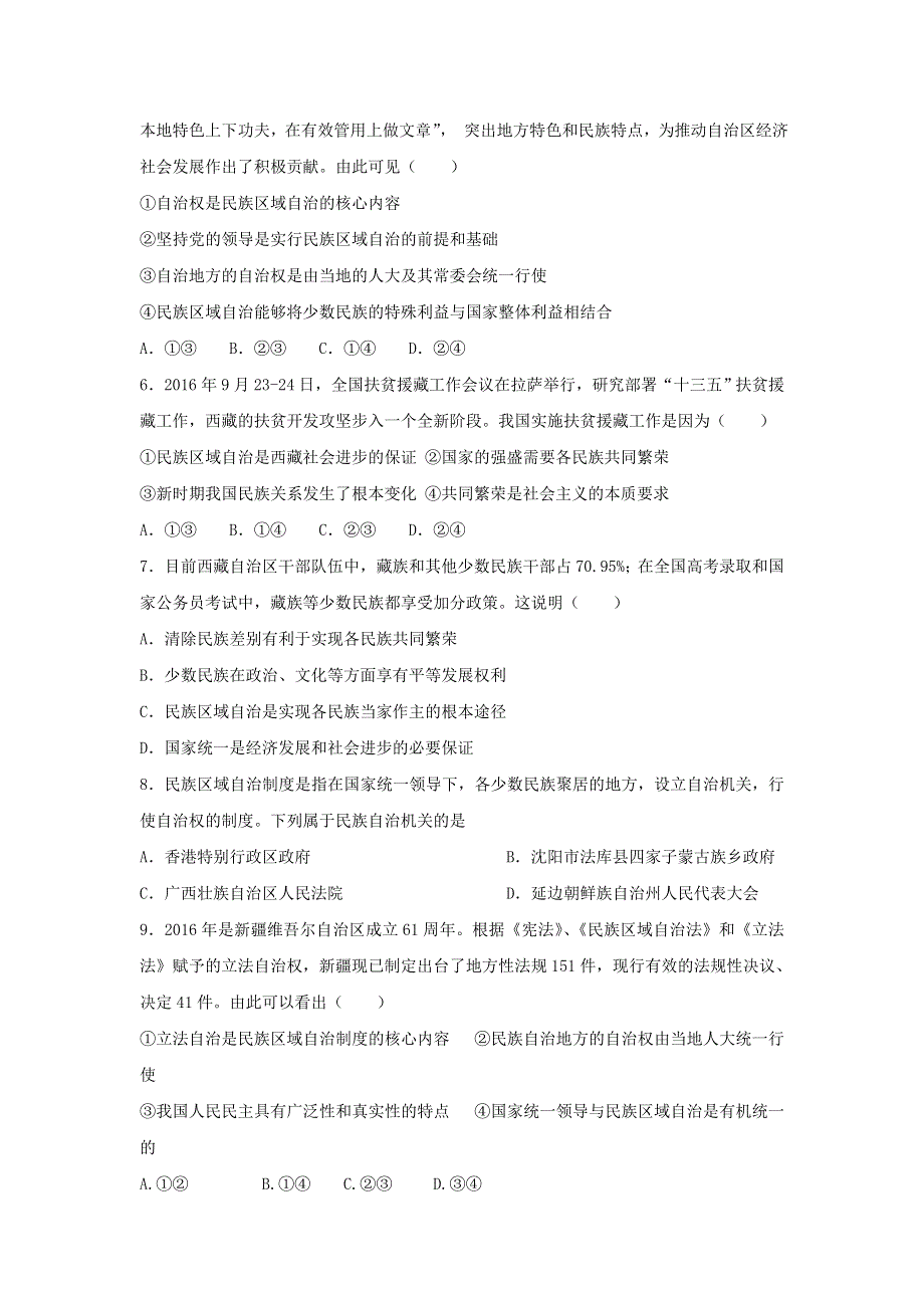 《名校推荐》河北省邢台市第二中学人教版高中政治必修二课时练习：第七课第2课时 民族区域自治制度适合国情的基本政治制度 WORD版含答案.doc_第2页