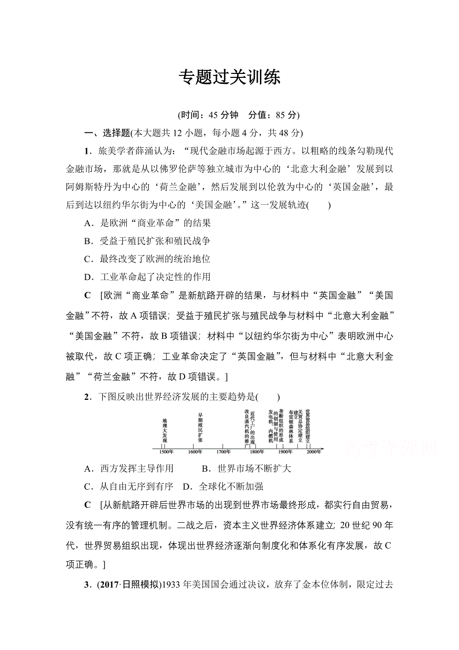 2018人民版历史高考一轮复习文档 专题11 专题过关训练 WORD版含答案.doc_第1页