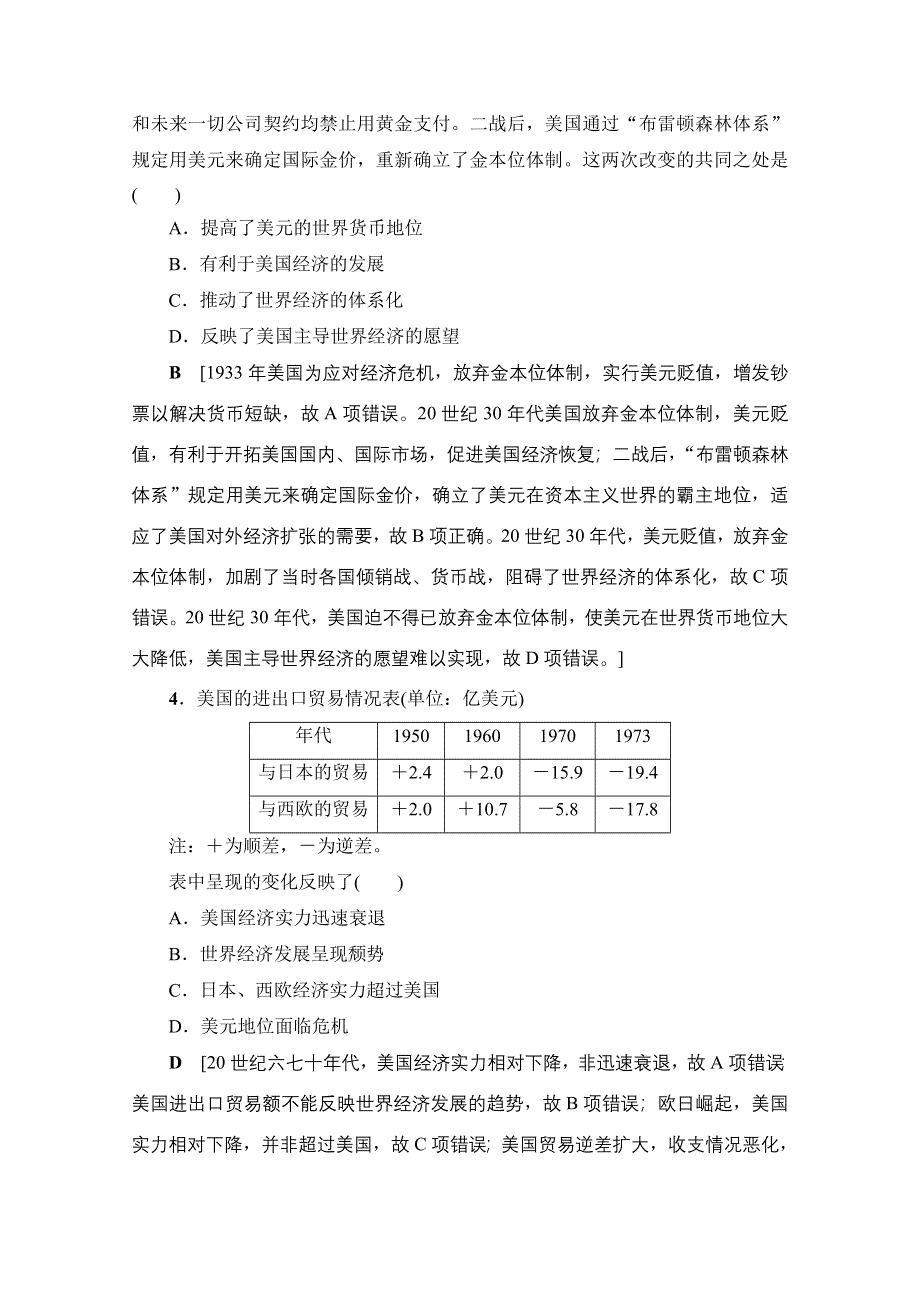 2018人民版历史高考一轮复习文档 专题11 专题过关训练 WORD版含答案.doc_第2页