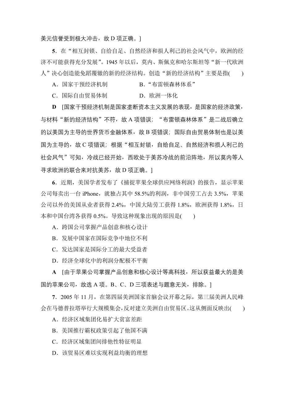 2018人民版历史高考一轮复习文档 专题11 专题过关训练 WORD版含答案.doc_第3页