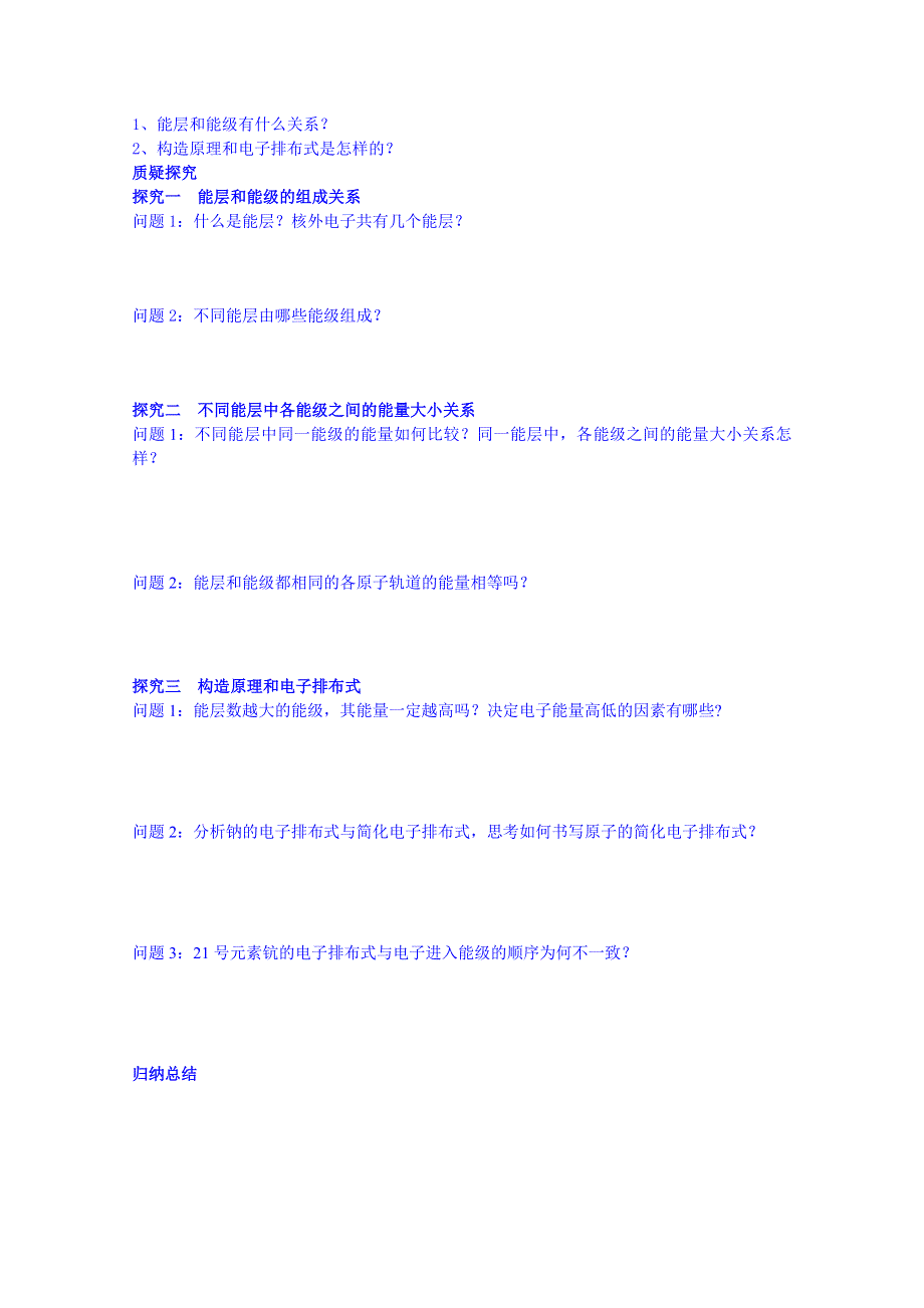 四川省岳池县第一中学高中化学人教版选修3导学案：1.1（第1课时）.doc_第3页