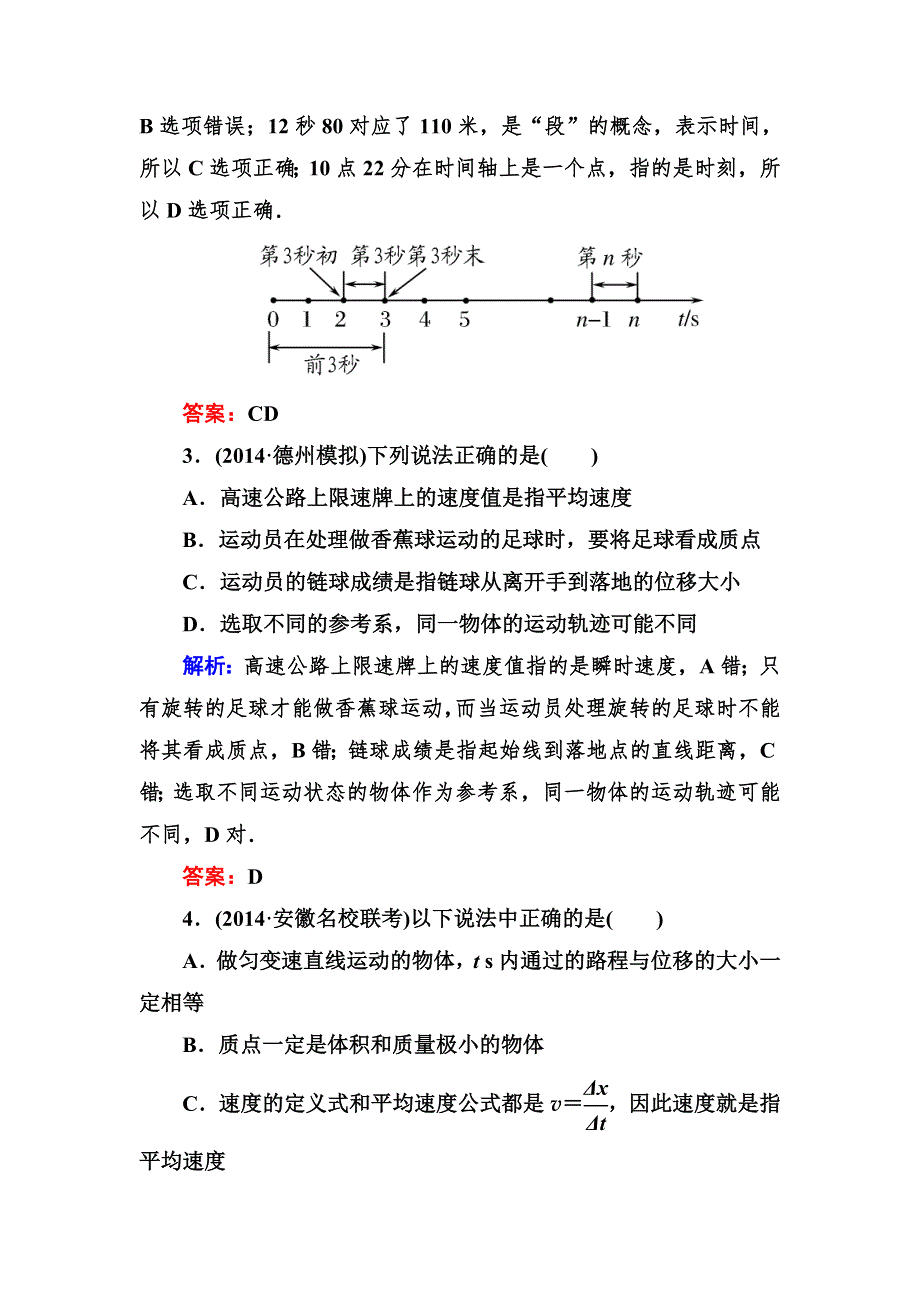 《与名师对话》2016高考物理（课标版）一轮课时跟踪训练1 WORD版含解析.doc_第2页