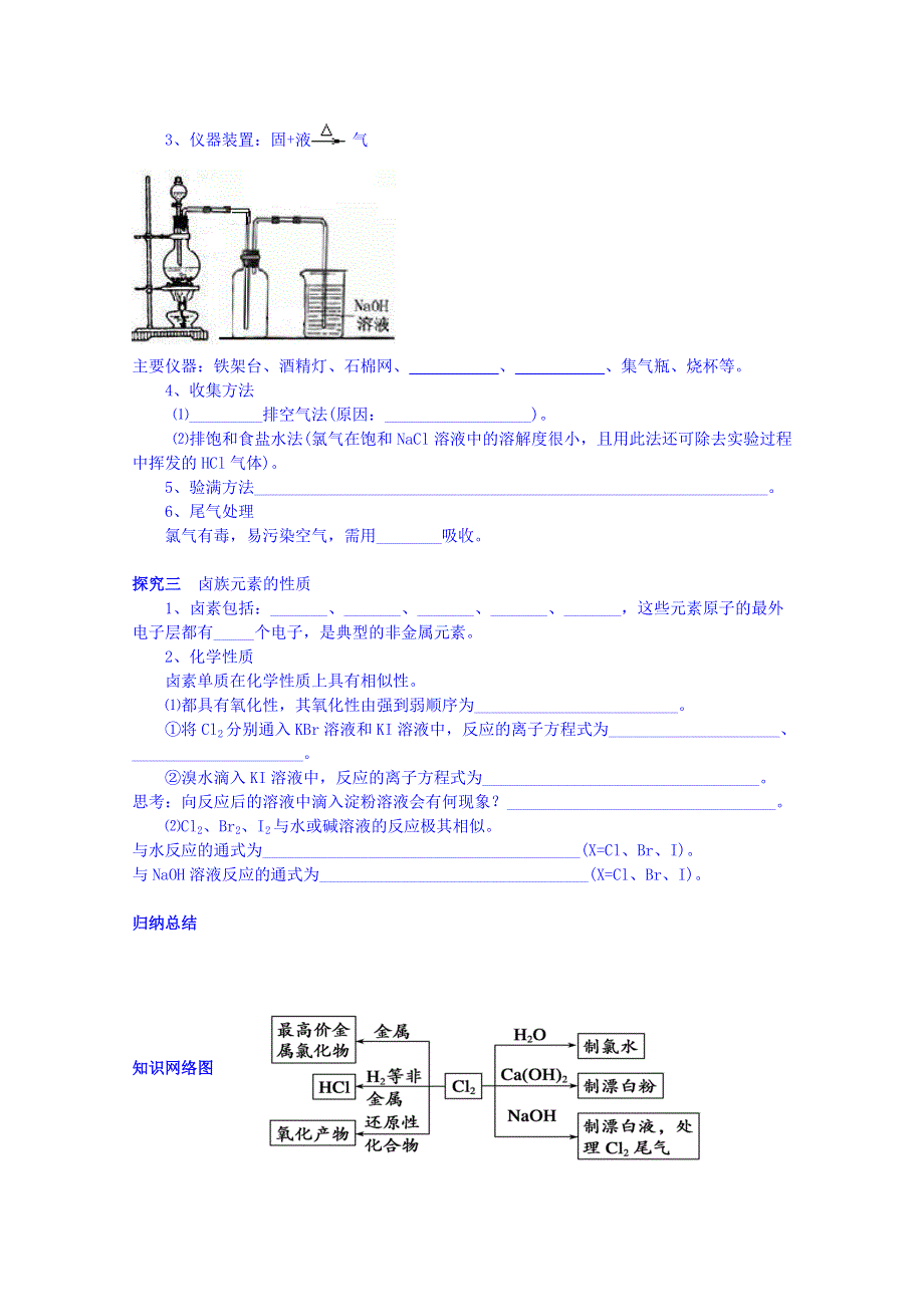 四川省岳池县第一中学高中化学人教版必修1导学案：4.2（第2课时）.doc_第3页