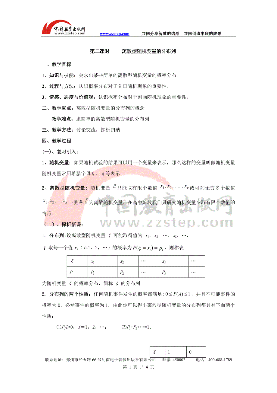 九江市实验中学数学北师大版选修2-3教案 第二章 第二课时 离散型随机变量的分布列 WORD版含答案.doc_第1页