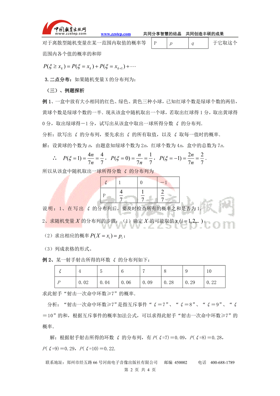 九江市实验中学数学北师大版选修2-3教案 第二章 第二课时 离散型随机变量的分布列 WORD版含答案.doc_第2页