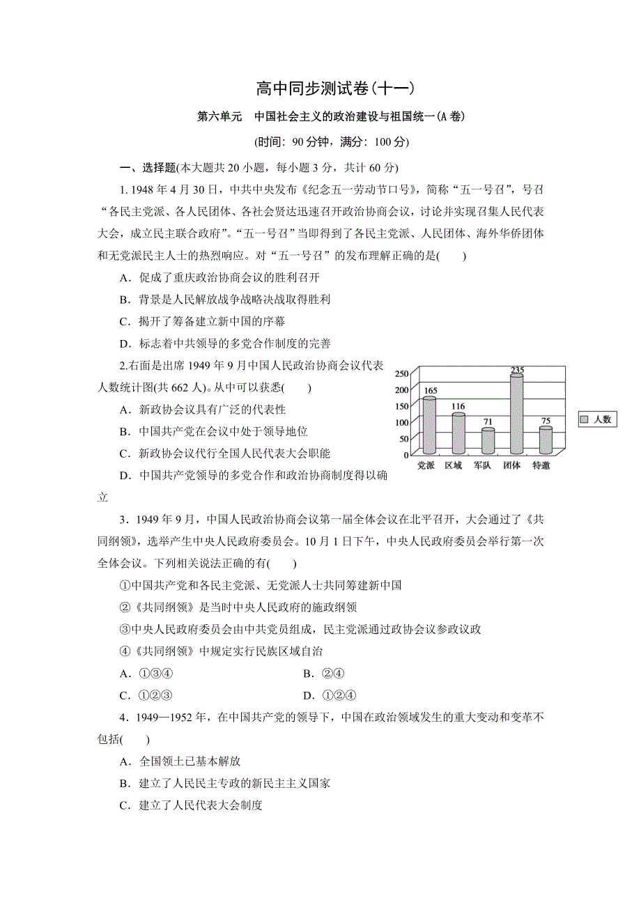 优化方案·高中同步测试卷·岳麗历史必修1：高中同步测试卷（十一） WORD版含解析.doc_第1页