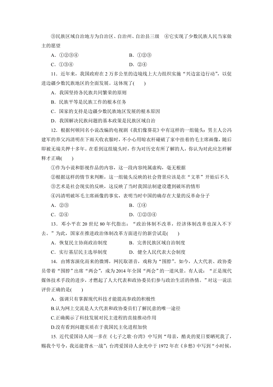 优化方案·高中同步测试卷·岳麗历史必修1：高中同步测试卷（十一） WORD版含解析.doc_第3页