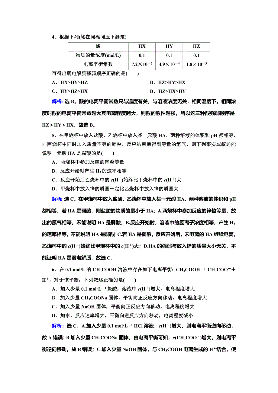 2020人教版高三化学一轮复习练习：第八章 第1讲　弱电解质的电离 WORD版含解析.doc_第2页