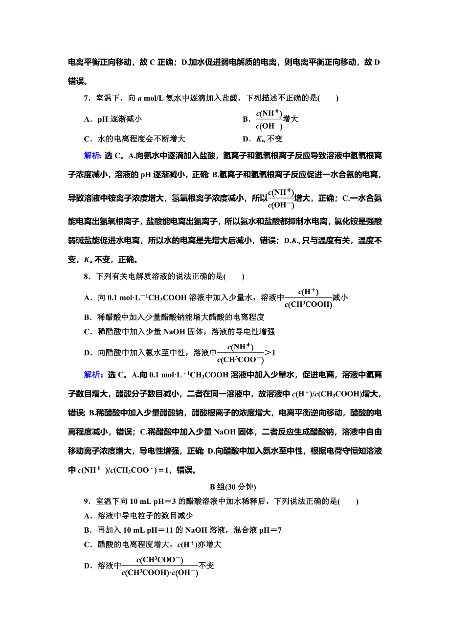 2020人教版高三化学一轮复习练习：第八章 第1讲　弱电解质的电离 WORD版含解析.doc_第3页