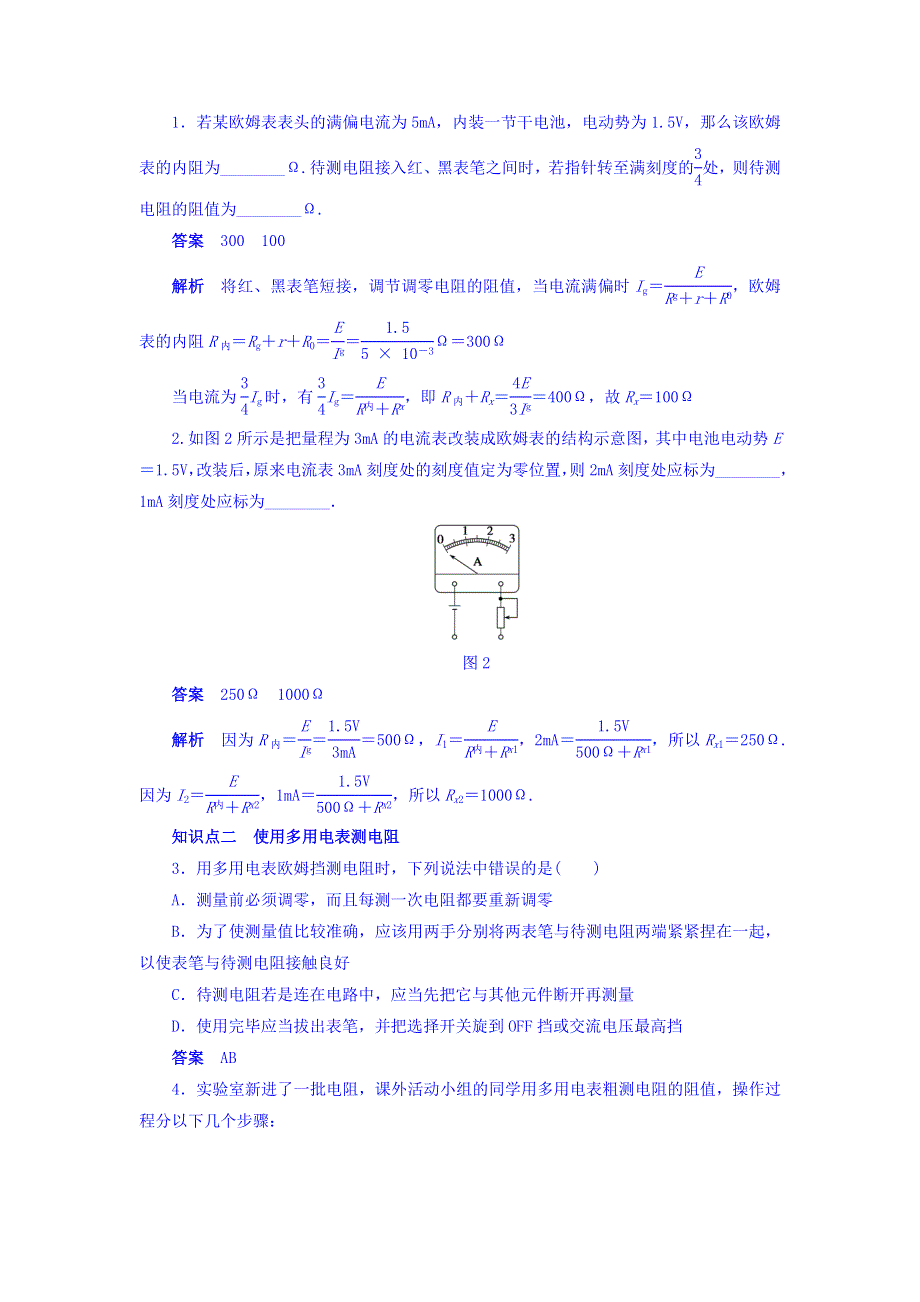 2018人教版高二物理3-1课时作业：第二章 恒定电流 第9节 WORD版含答案.doc_第2页