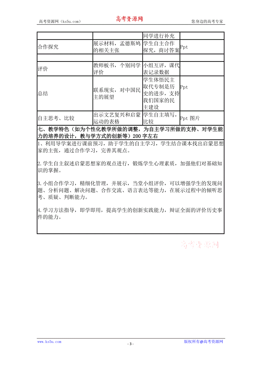 2015年山东教师全员远程研修优秀作业 高中历史岳麓版必修三教案 第14课 理性之光29.doc_第3页