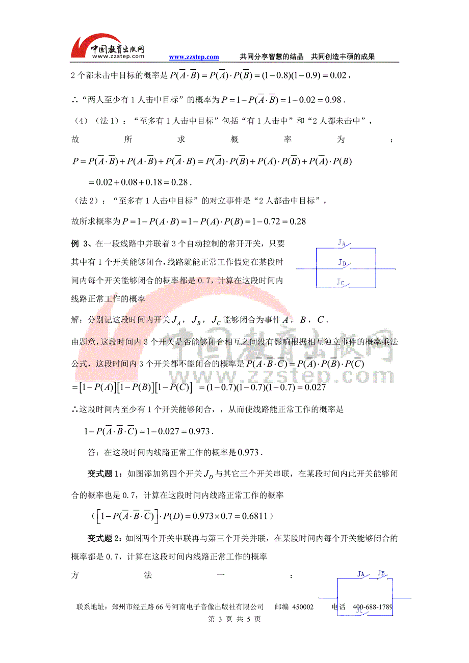 九江市实验中学数学北师大版选修2-3教案 第二章 第八课时 事件的独立性 WORD版含答案.doc_第3页