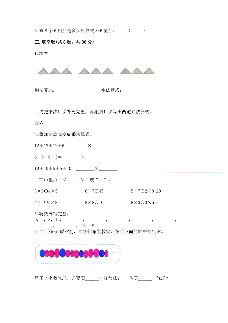 小学数学二年级《1--9的乘法》同步练习题（轻巧夺冠）.docx_第2页