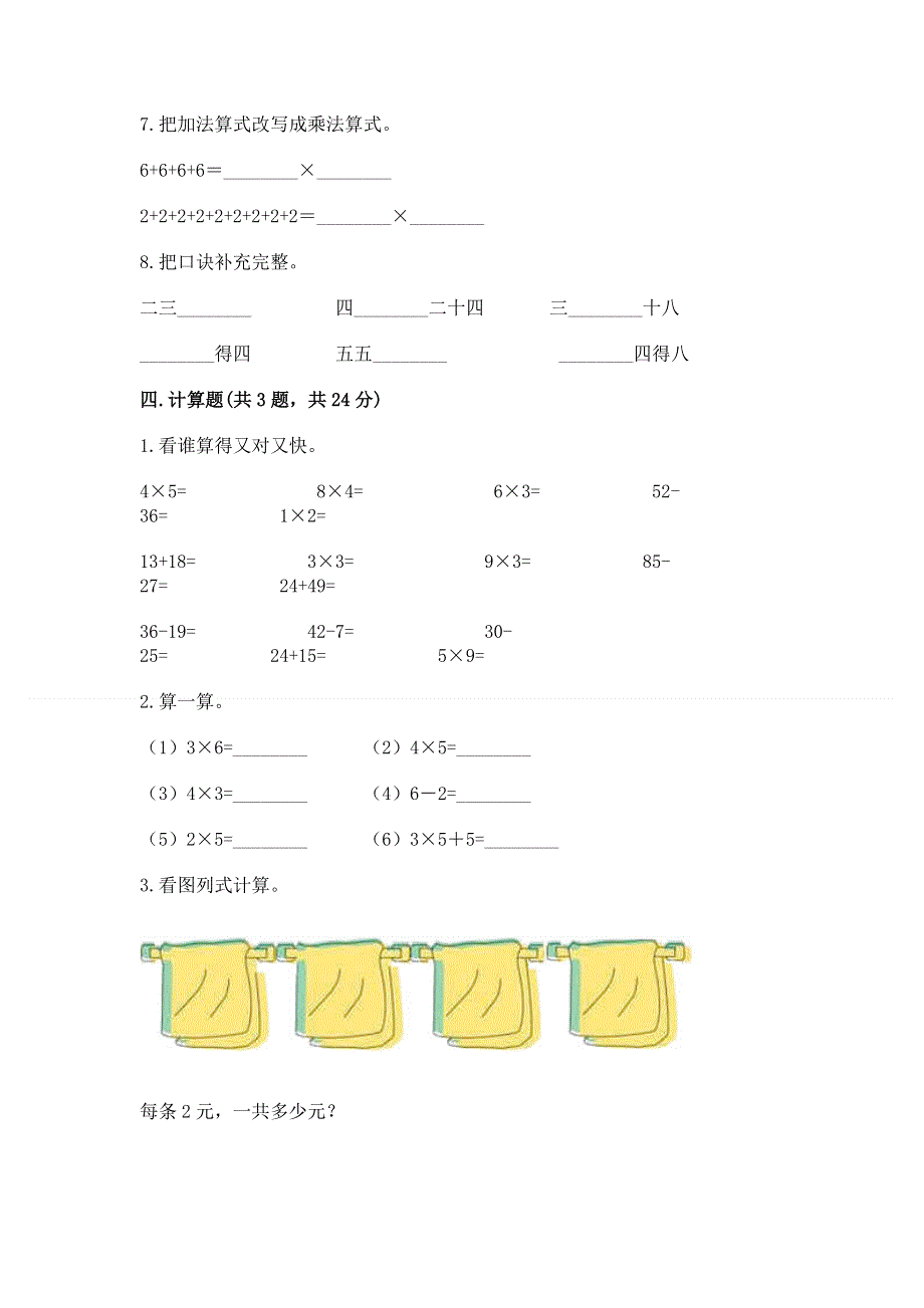 小学数学二年级《1--9的乘法》同步练习题（轻巧夺冠）.docx_第3页