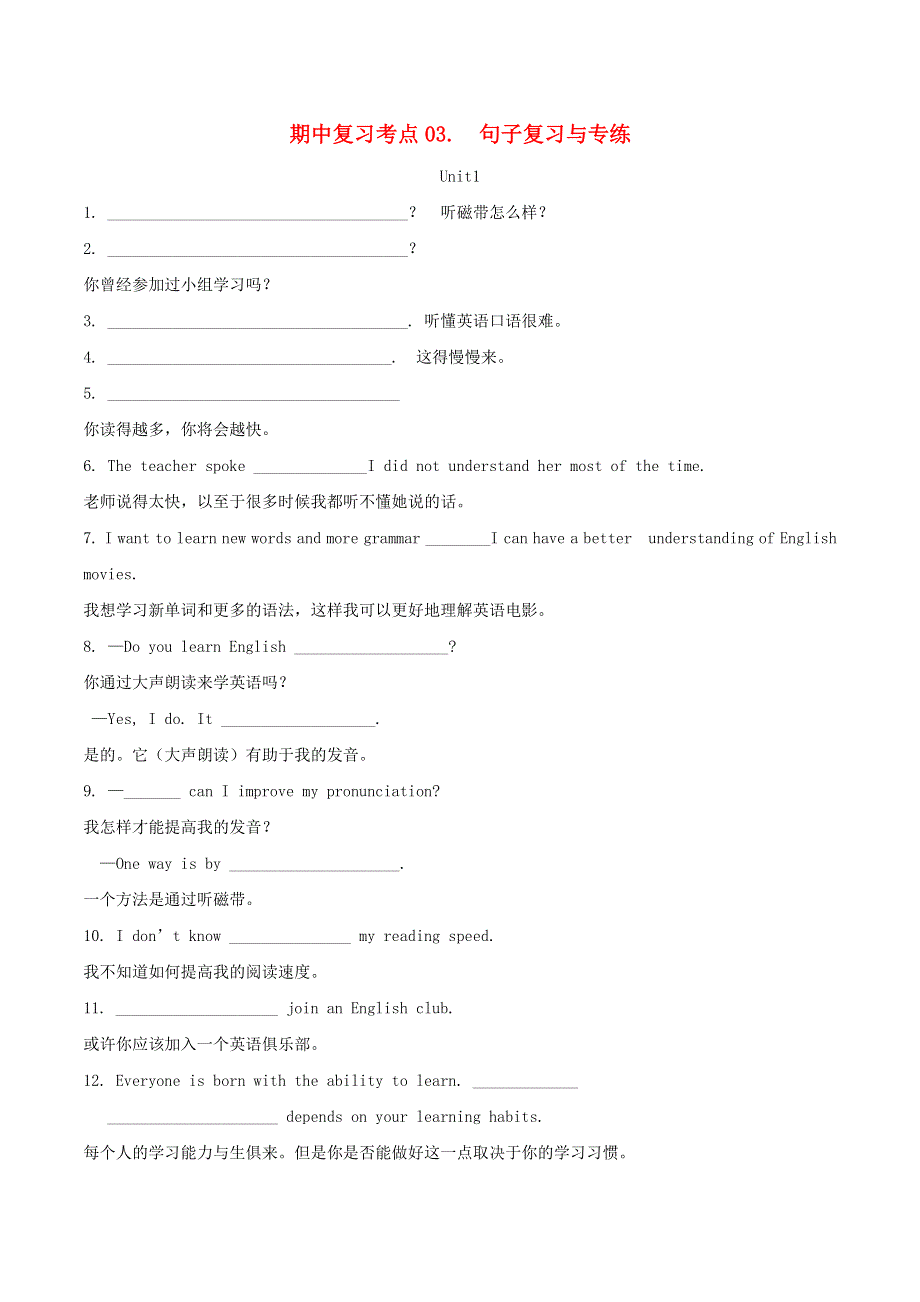 2020-2021学年九年级英语上学期期中复习 考点03 句子复习与专练（含解析）.doc_第1页