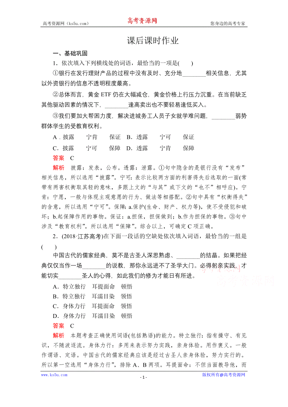 2020人教版语文选修外国小说欣赏课后课时作业：第3课炮兽 WORD版含解析.doc_第1页