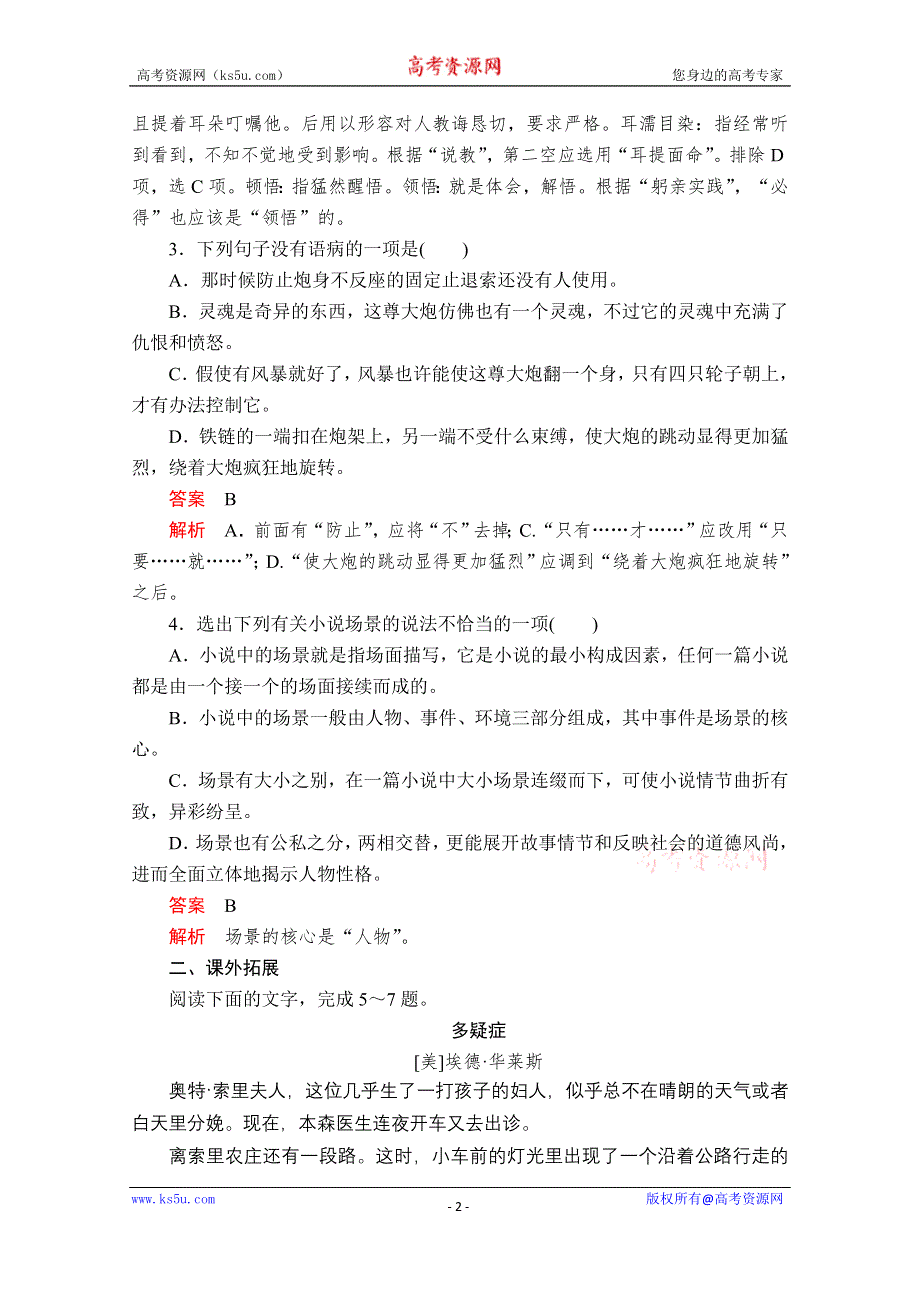 2020人教版语文选修外国小说欣赏课后课时作业：第3课炮兽 WORD版含解析.doc_第2页