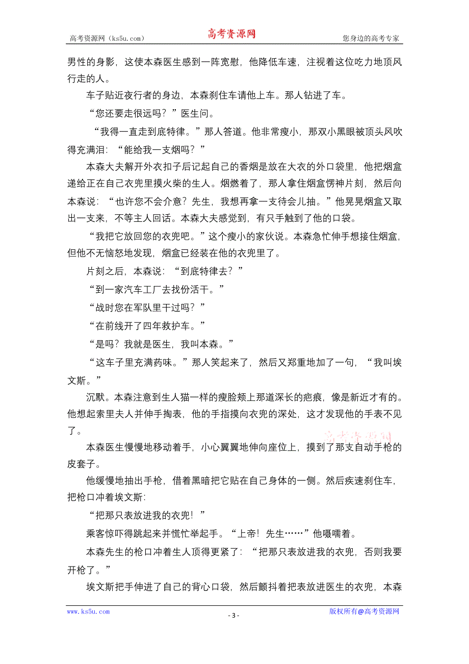 2020人教版语文选修外国小说欣赏课后课时作业：第3课炮兽 WORD版含解析.doc_第3页