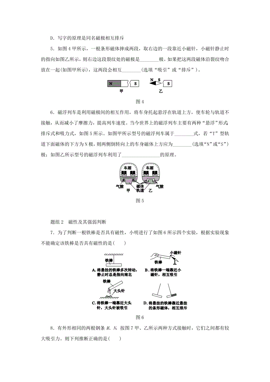 2020-2021学年九年级物理全册 第二十章 电与磁 第1节 磁现象 磁场 第1课时 磁现象同步练习 （新版）新人教版.doc_第2页