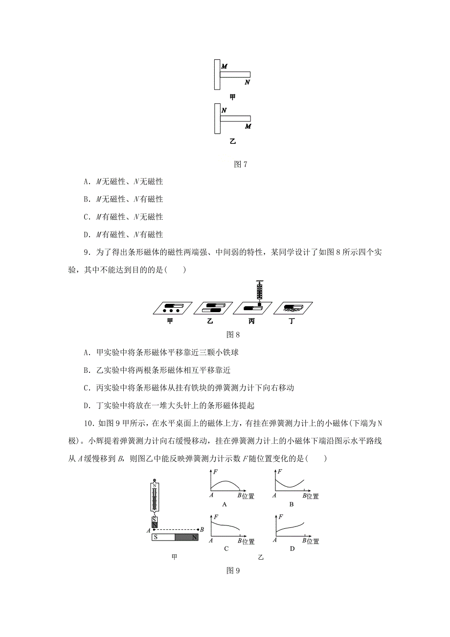 2020-2021学年九年级物理全册 第二十章 电与磁 第1节 磁现象 磁场 第1课时 磁现象同步练习 （新版）新人教版.doc_第3页