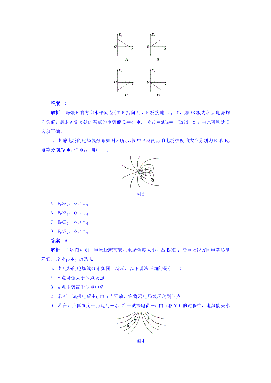 2018人教版高二物理3-1课时作业：第一章 静电场 第3-6节习题课 WORD版含答案.doc_第2页