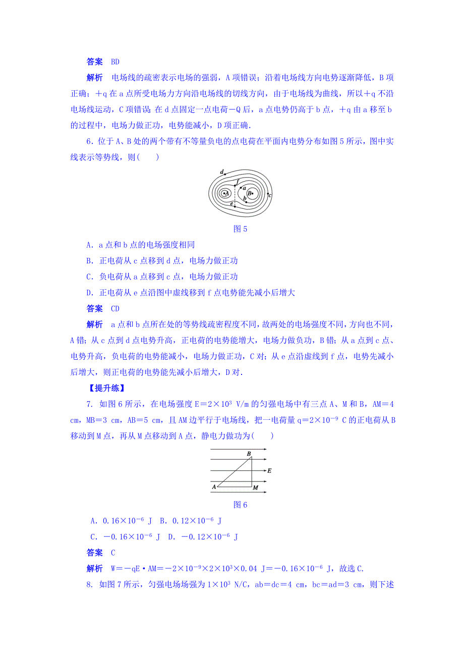 2018人教版高二物理3-1课时作业：第一章 静电场 第3-6节习题课 WORD版含答案.doc_第3页