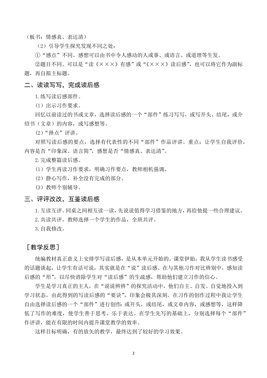 习作 写读后感教案与反思.docx_第2页