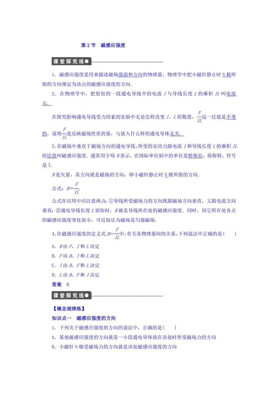 2018人教版高二物理3-1课时作业：第三章 磁场 第2节 WORD版含答案.doc_第1页