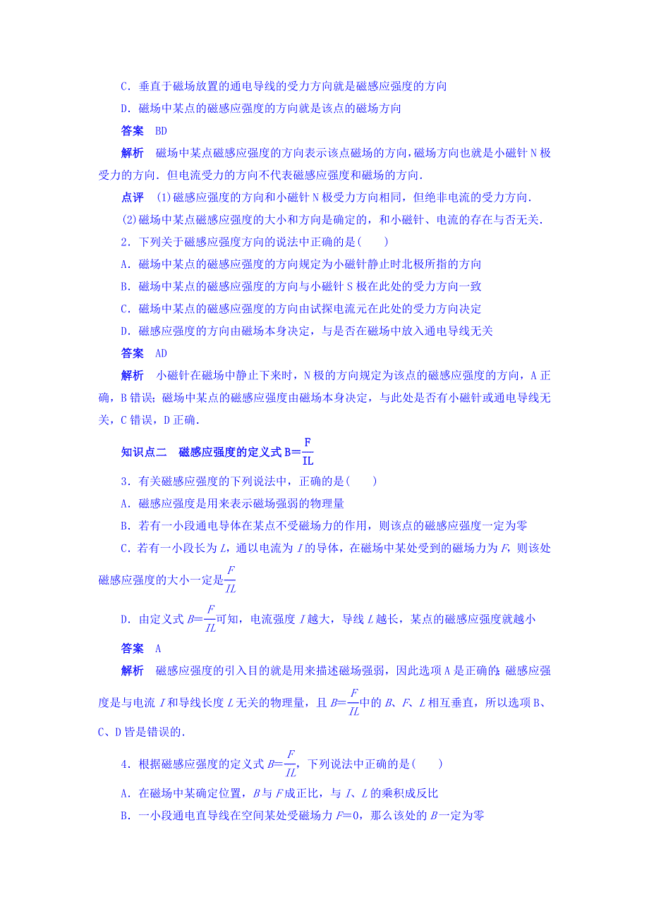 2018人教版高二物理3-1课时作业：第三章 磁场 第2节 WORD版含答案.doc_第2页