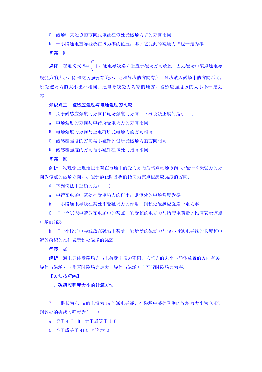 2018人教版高二物理3-1课时作业：第三章 磁场 第2节 WORD版含答案.doc_第3页