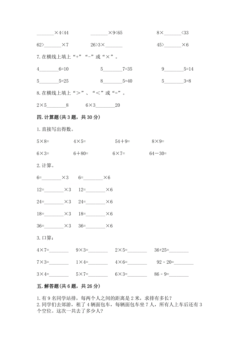 小学数学二年级《1--9的乘法》练习题a4版.docx_第3页