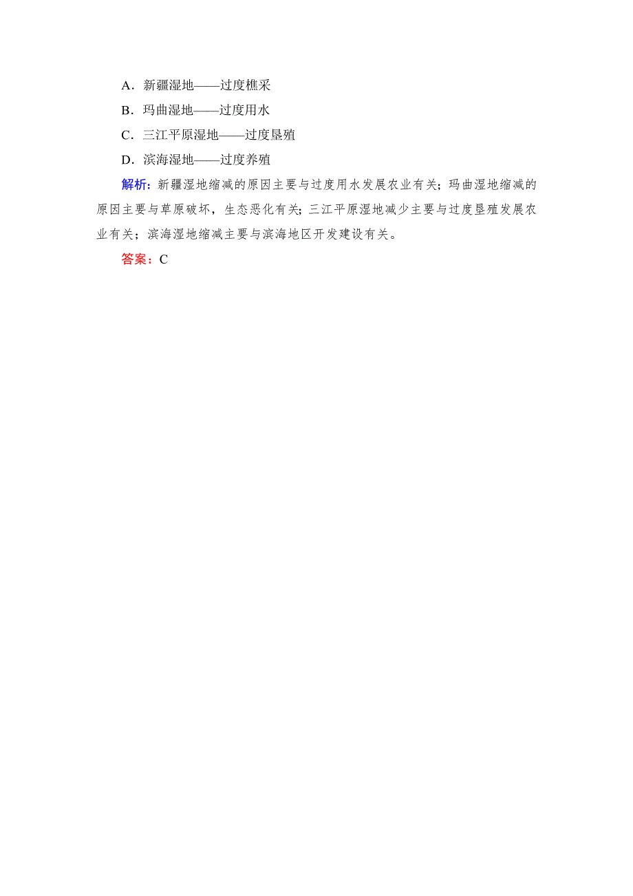 《与名师对话》2016高考地理课标版总复习随堂训练3-2-2森林的开发和保护 .doc_第3页