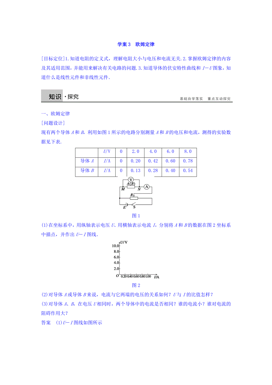 2018人教版高二物理3-1学案：第二章 恒定电流 第3节 WORD版含答案.doc_第1页