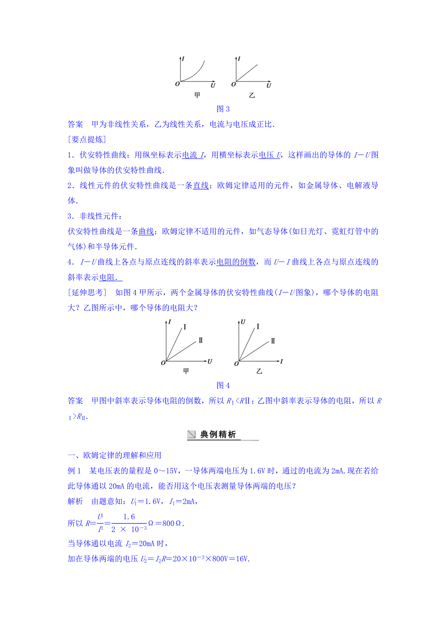 2018人教版高二物理3-1学案：第二章 恒定电流 第3节 WORD版含答案.doc_第3页