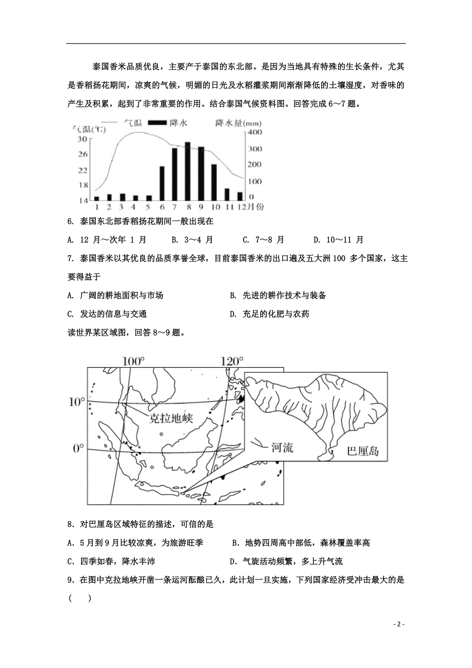 吉林省长春市第二十九中学2020_2021学年高二地理下学期第一学程考试试题202104210231.doc_第2页