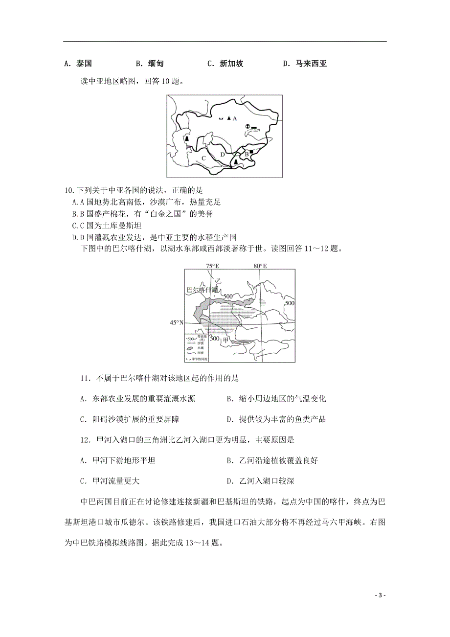 吉林省长春市第二十九中学2020_2021学年高二地理下学期第一学程考试试题202104210231.doc_第3页