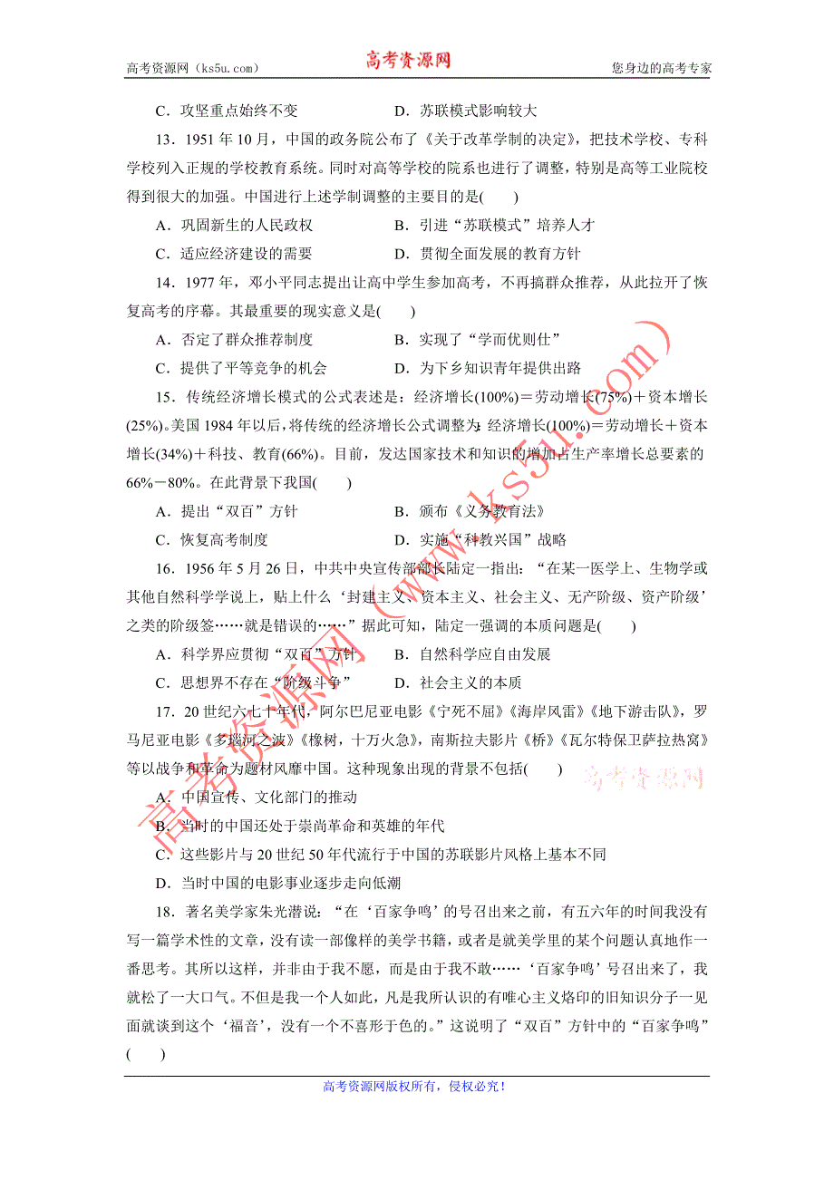 优化方案·高中同步测试卷·岳麗历史必修3：高中同步测试卷（十三） WORD版含解析.doc_第3页