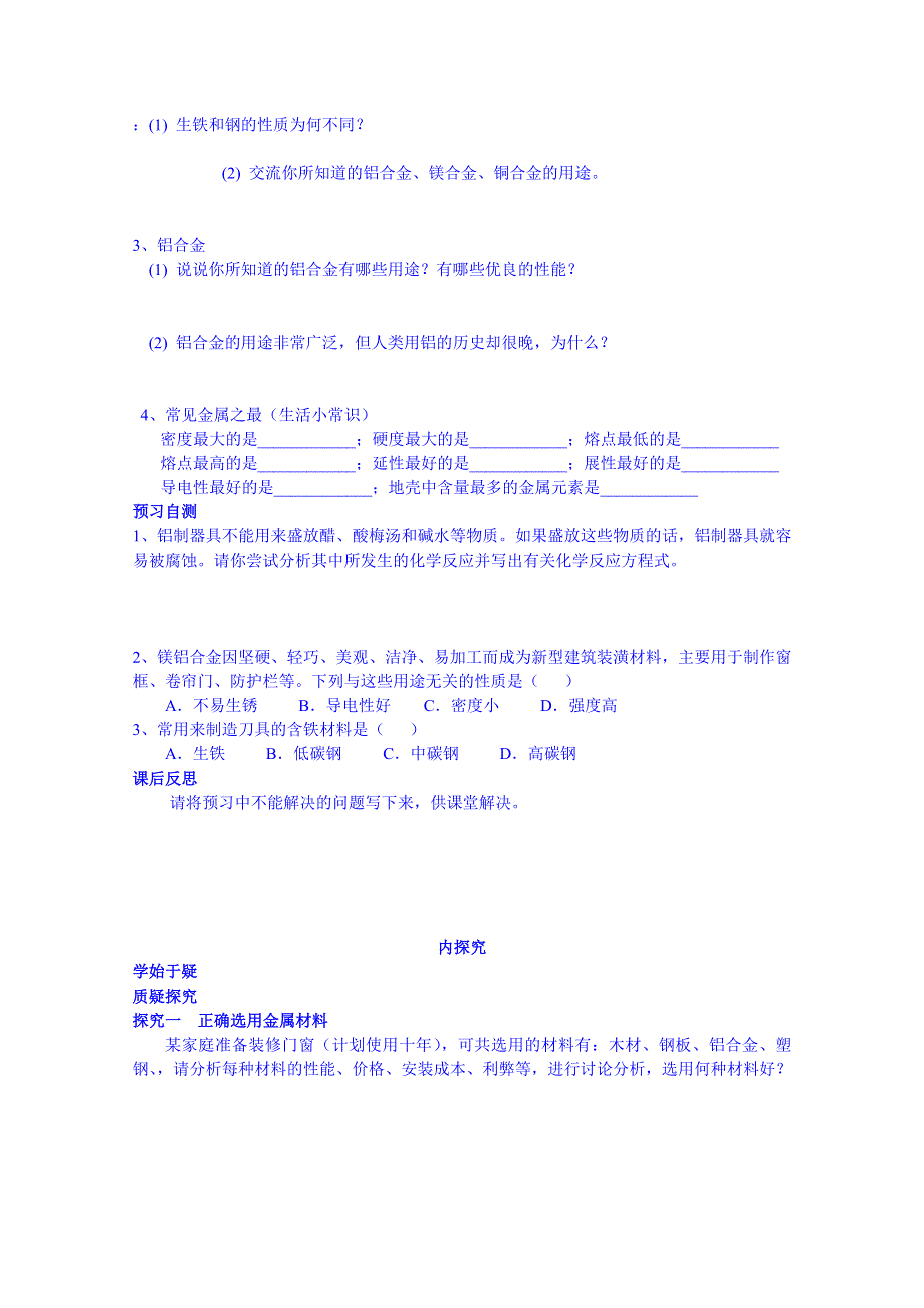 四川省岳池县第一中学高中化学人教版必修1导学案：3.3.doc_第2页