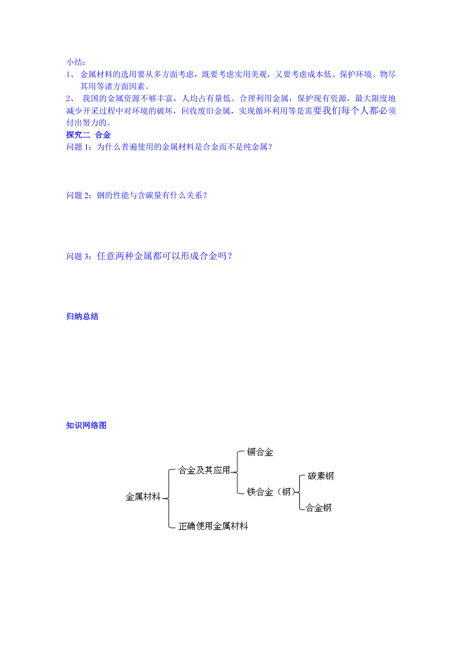 四川省岳池县第一中学高中化学人教版必修1导学案：3.3.doc_第3页