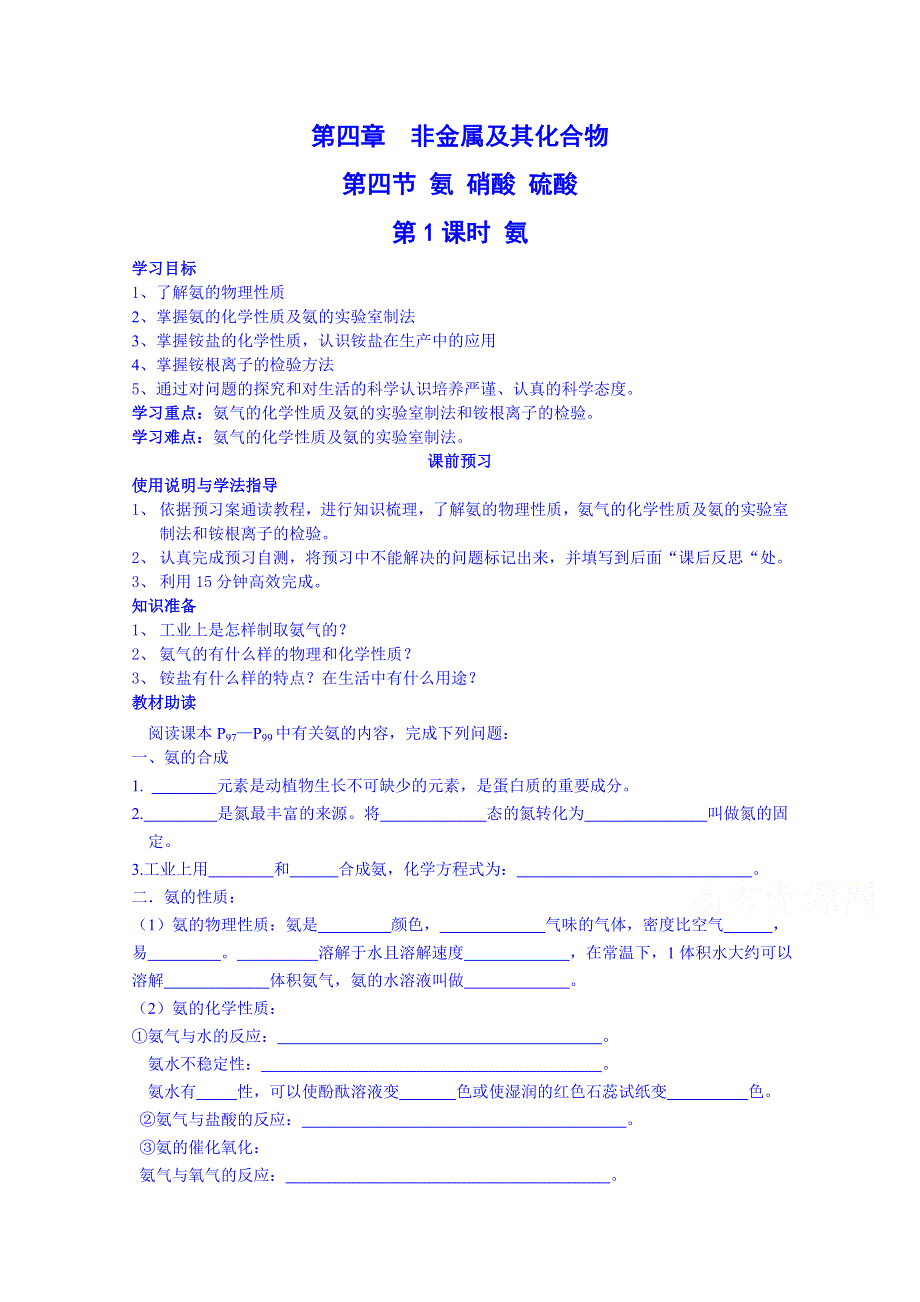 四川省岳池县第一中学高中化学人教版必修1导学案：4.4（第1课时）.doc_第1页